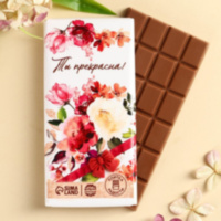 Шоколад молочный «Ты прекрасна» с декоративным элементом