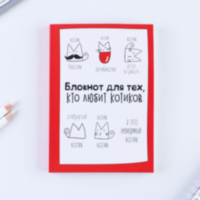 Блокнот творческого человека "Блокнот для тех, кто любит котиков", мягкая обложка, 120 листов